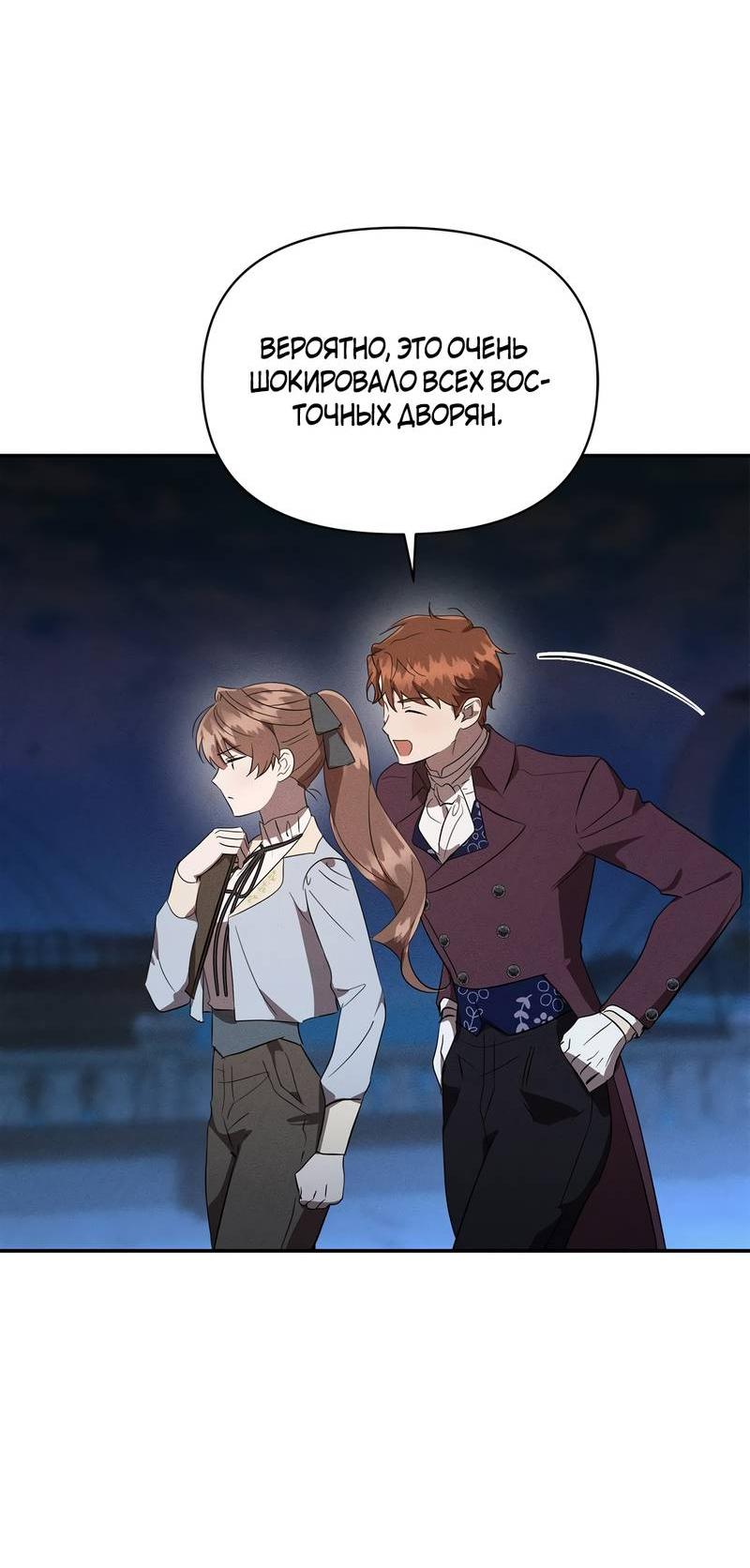 Манга Не будьте напрасно вежливы - Глава 53 Страница 41