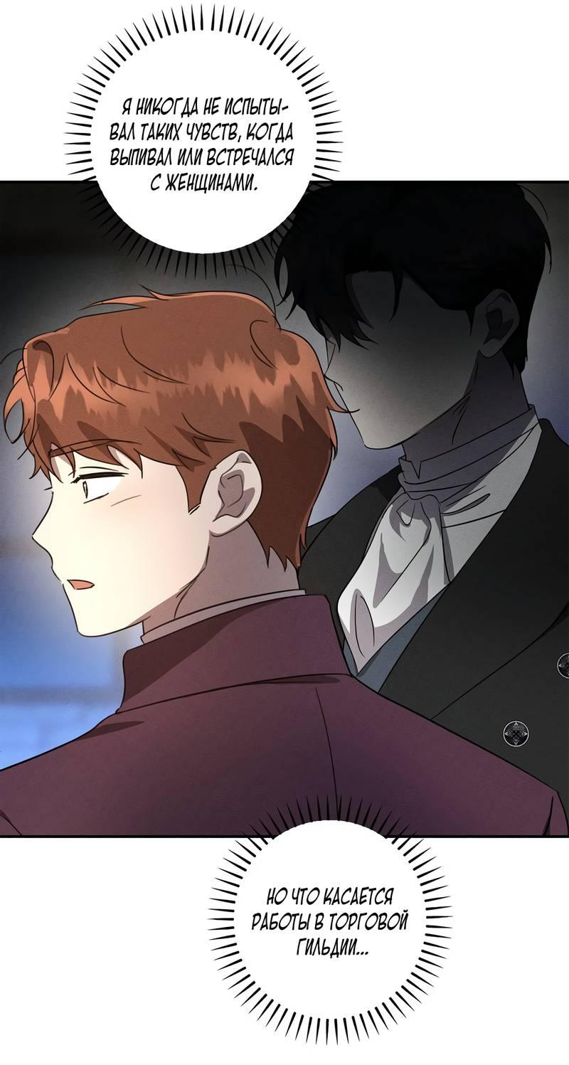 Манга Не будьте напрасно вежливы - Глава 53 Страница 59