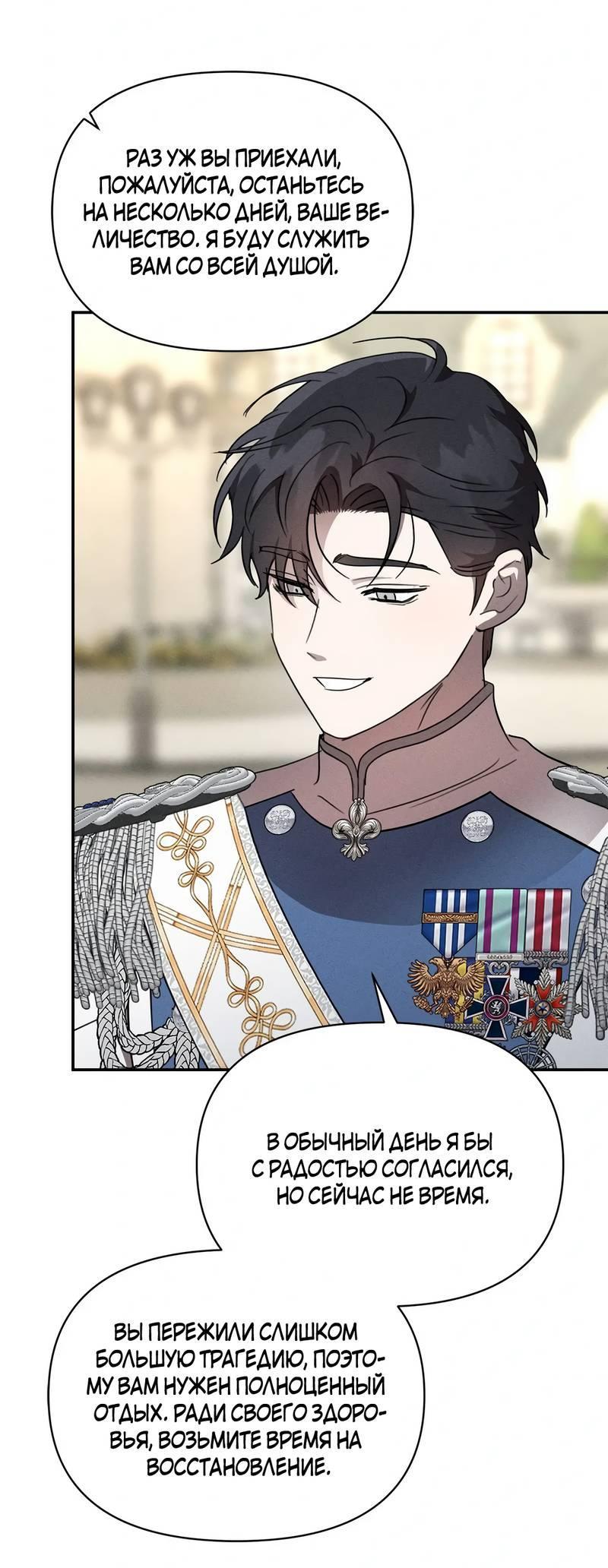 Манга Не будьте напрасно вежливы - Глава 57 Страница 24