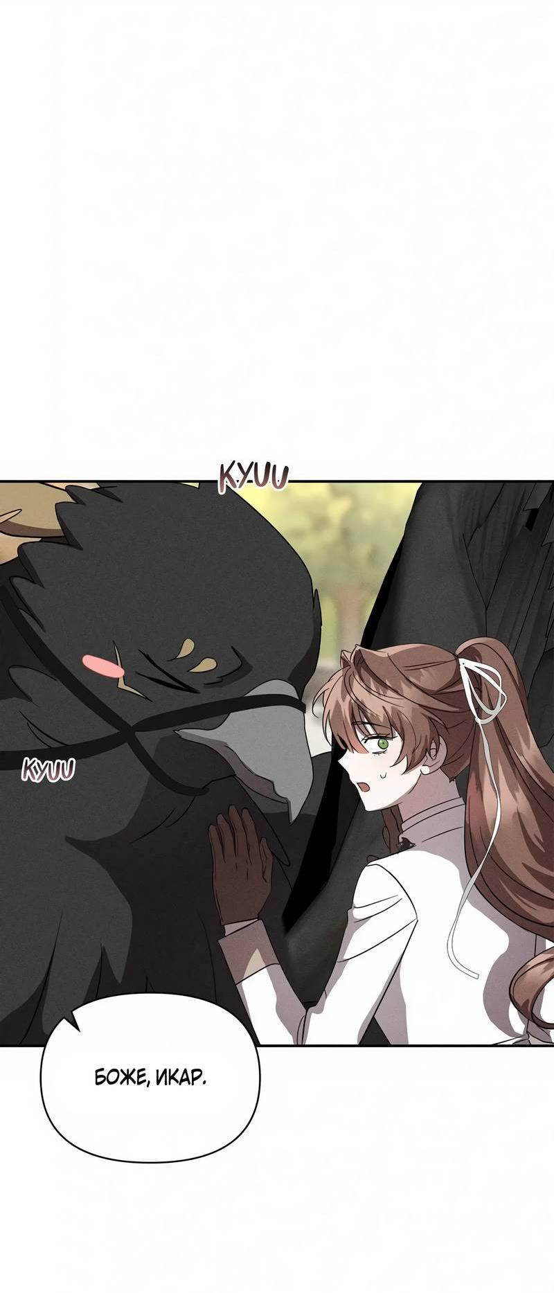 Манга Не будьте напрасно вежливы - Глава 57 Страница 32