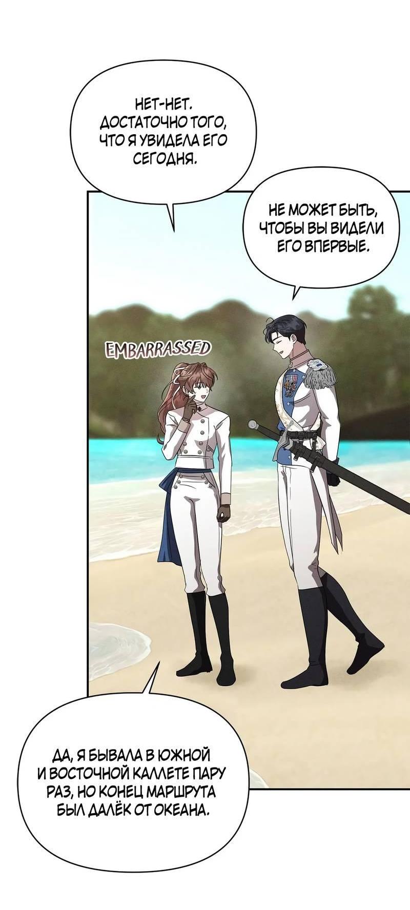 Манга Не будьте напрасно вежливы - Глава 57 Страница 48