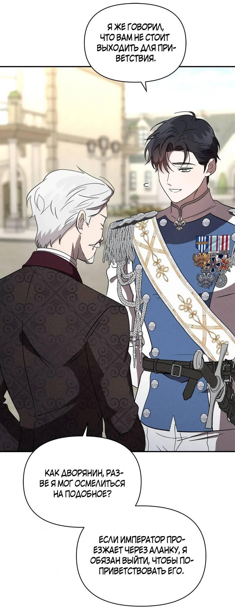 Манга Не будьте напрасно вежливы - Глава 57 Страница 23