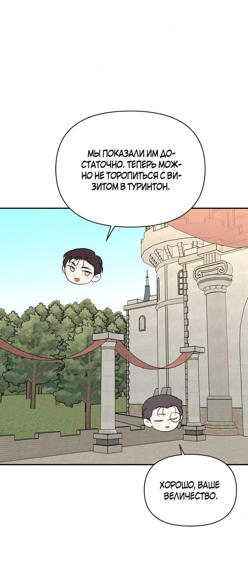 Манга Не будьте напрасно вежливы - Глава 57 Страница 36