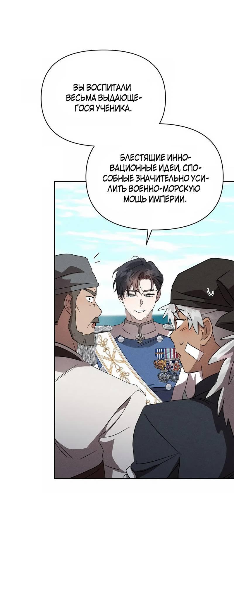 Манга Не будьте напрасно вежливы - Глава 57 Страница 55