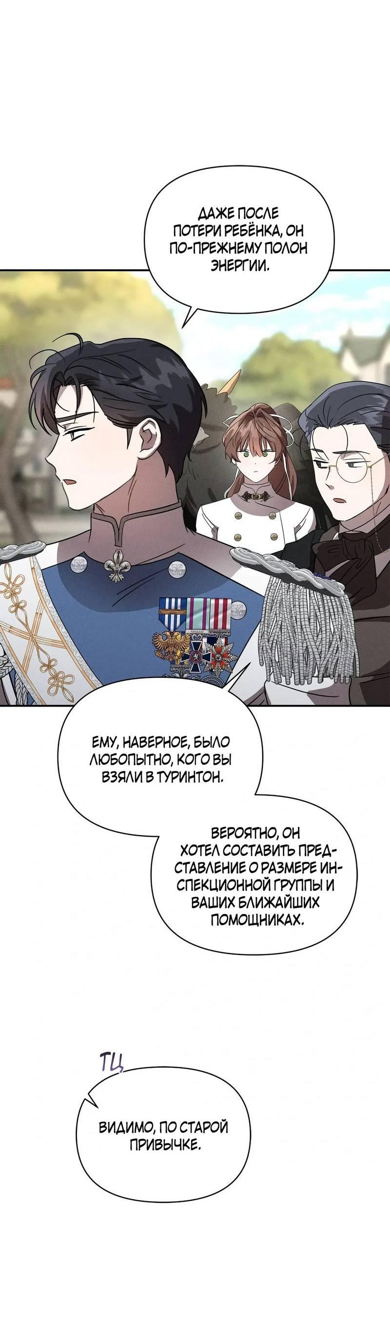 Манга Не будьте напрасно вежливы - Глава 57 Страница 27