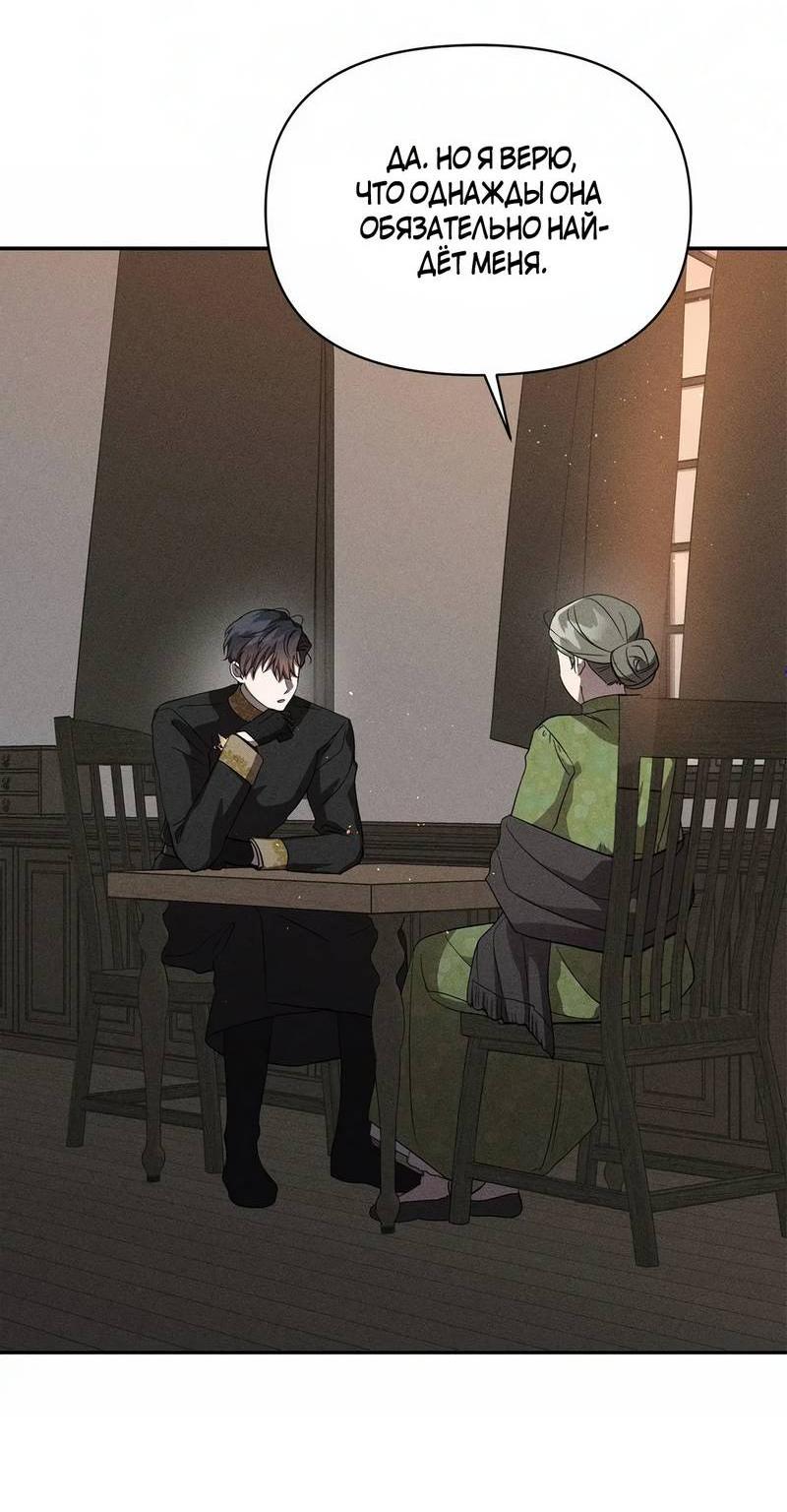 Манга Не будьте напрасно вежливы - Глава 57 Страница 3