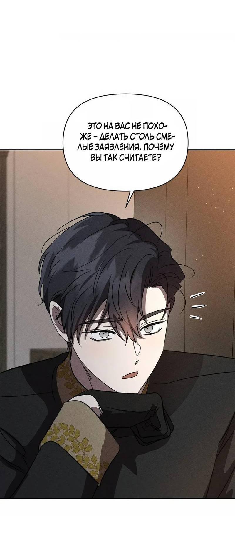 Манга Не будьте напрасно вежливы - Глава 57 Страница 4