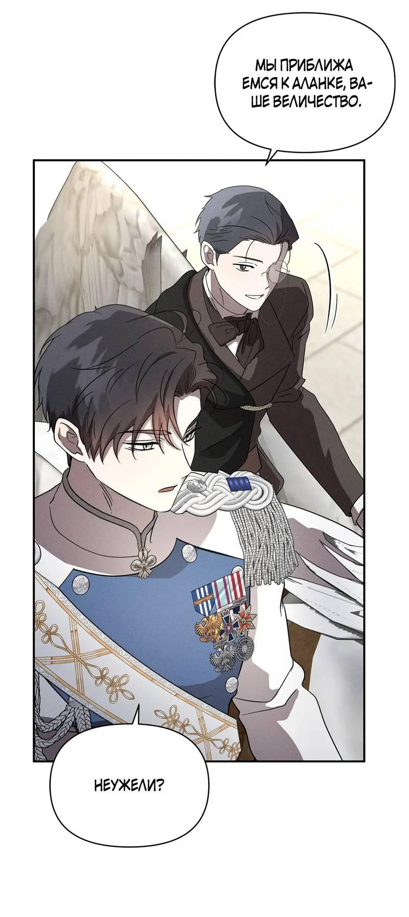 Манга Не будьте напрасно вежливы - Глава 57 Страница 20