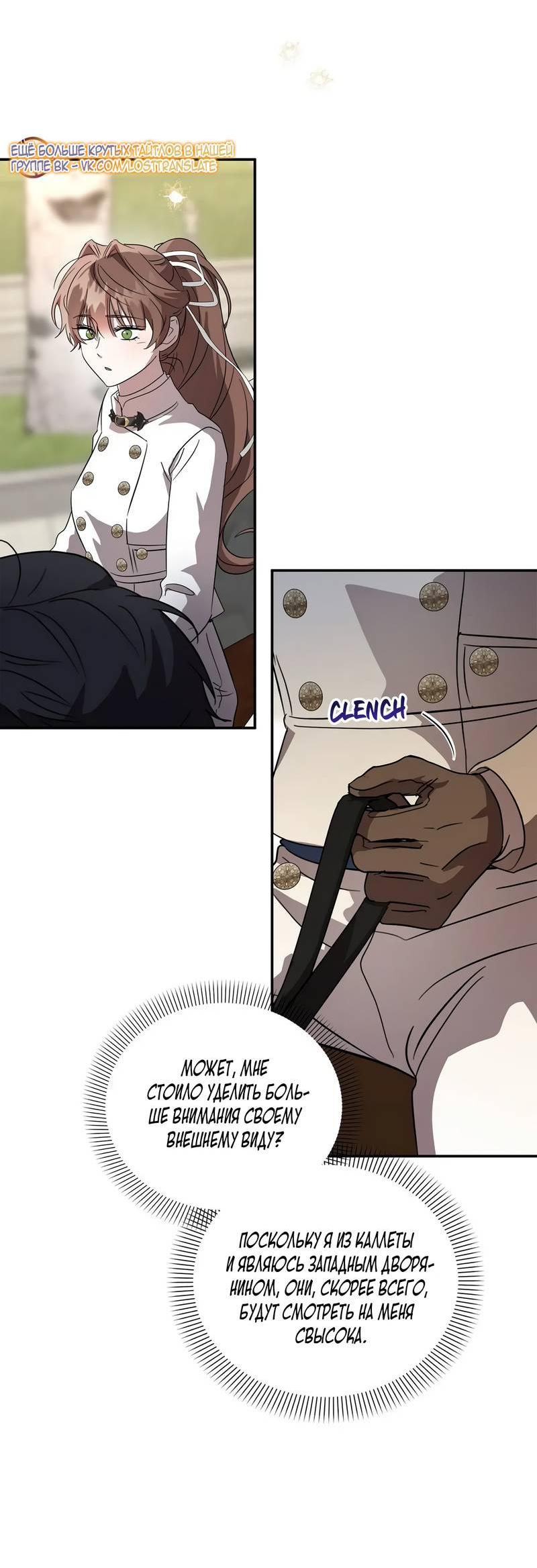 Манга Не будьте напрасно вежливы - Глава 57 Страница 18