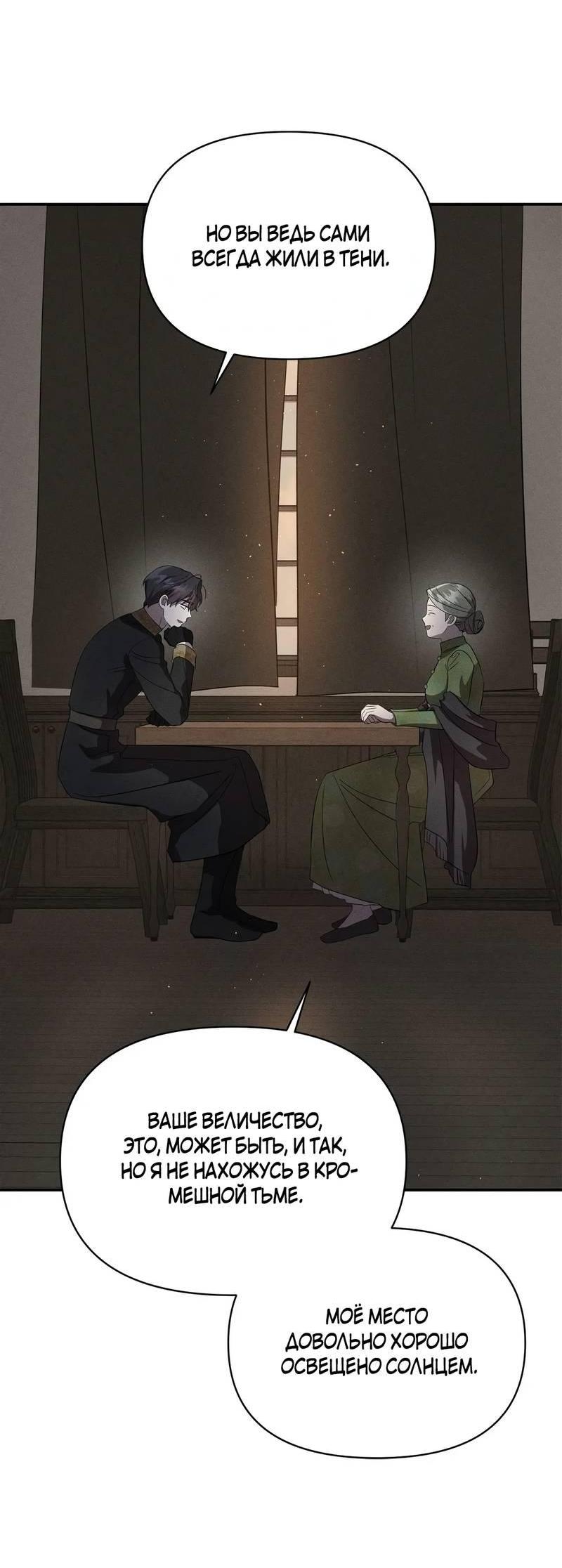 Манга Не будьте напрасно вежливы - Глава 57 Страница 7