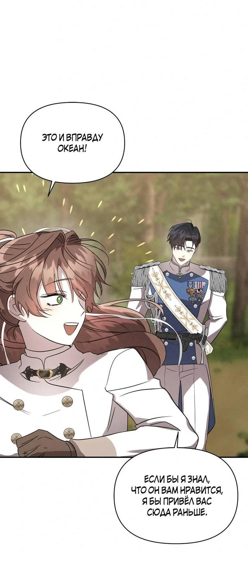 Манга Не будьте напрасно вежливы - Глава 57 Страница 47