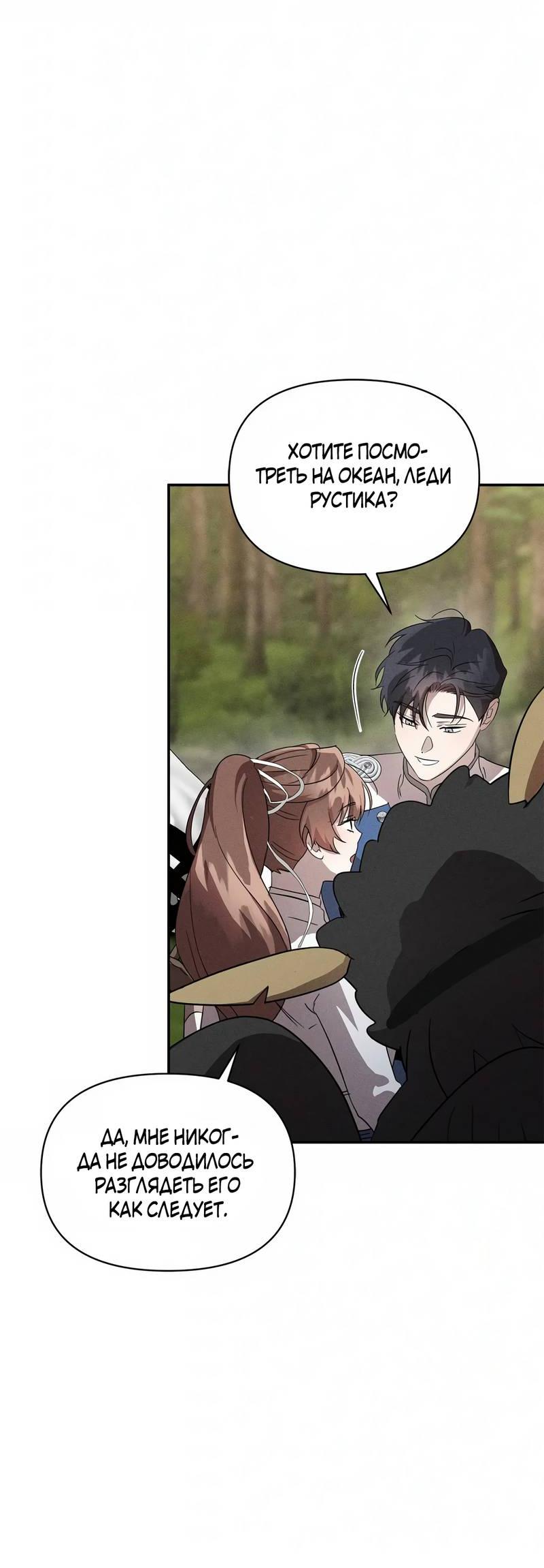 Манга Не будьте напрасно вежливы - Глава 57 Страница 43