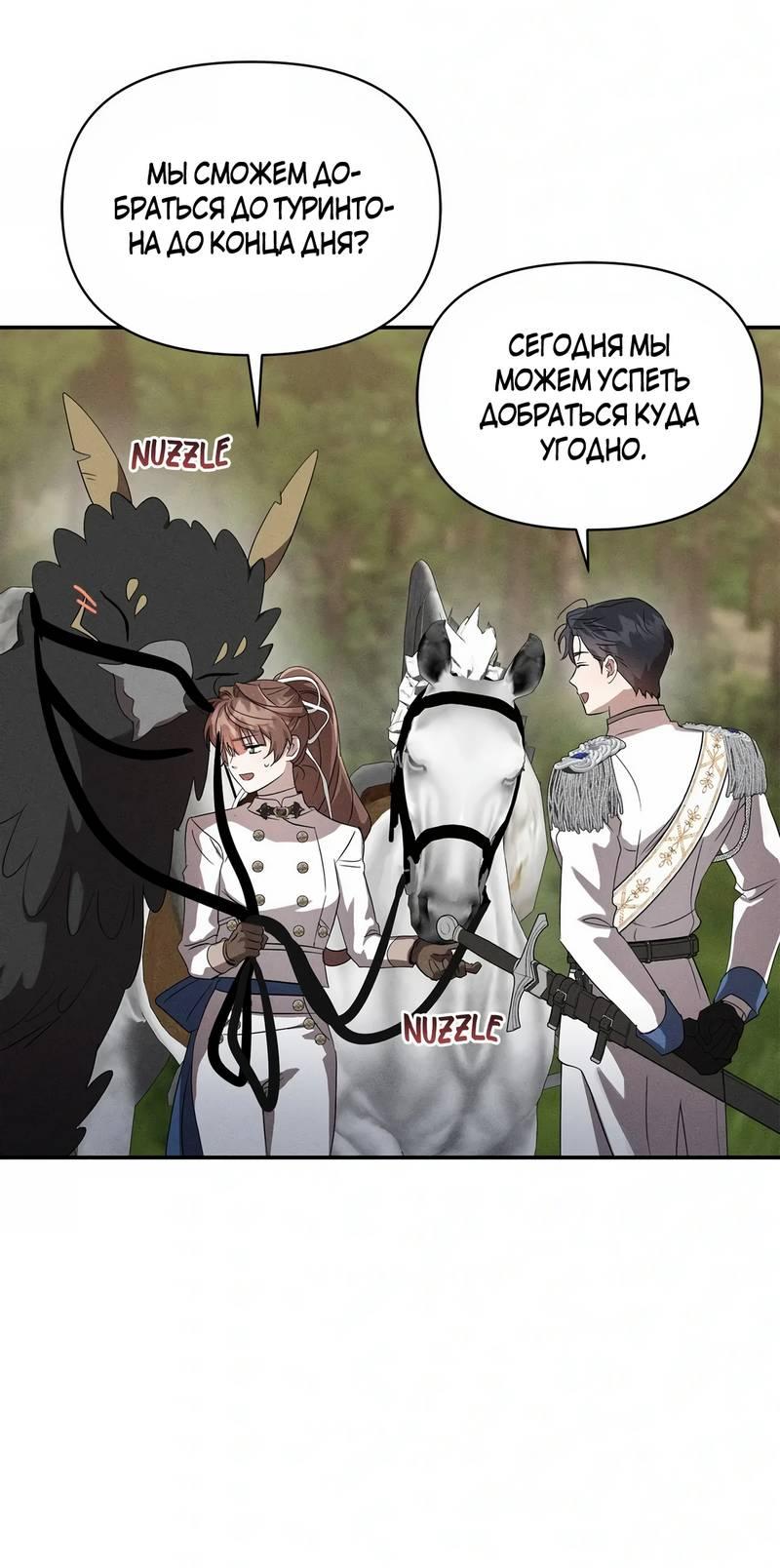 Манга Не будьте напрасно вежливы - Глава 57 Страница 41