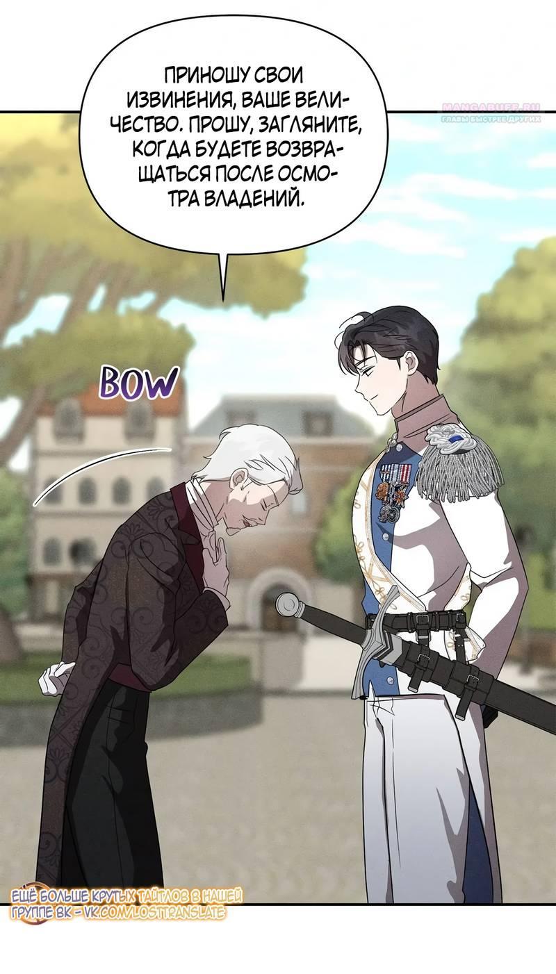 Манга Не будьте напрасно вежливы - Глава 57 Страница 25