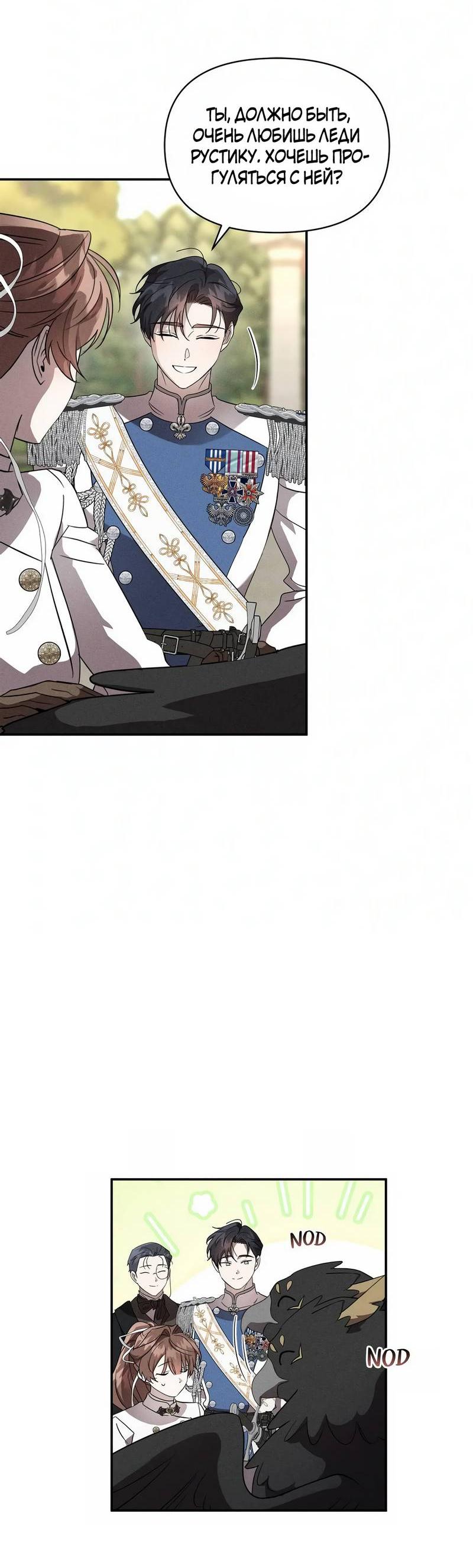 Манга Не будьте напрасно вежливы - Глава 57 Страница 33