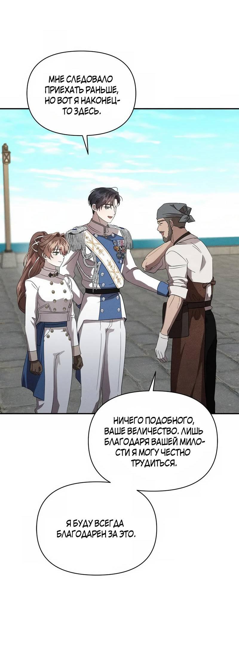 Манга Не будьте напрасно вежливы - Глава 57 Страница 53