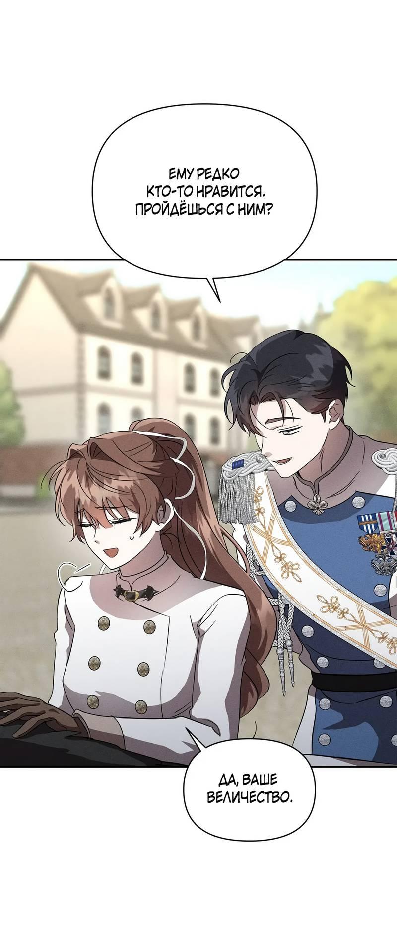 Манга Не будьте напрасно вежливы - Глава 57 Страница 34