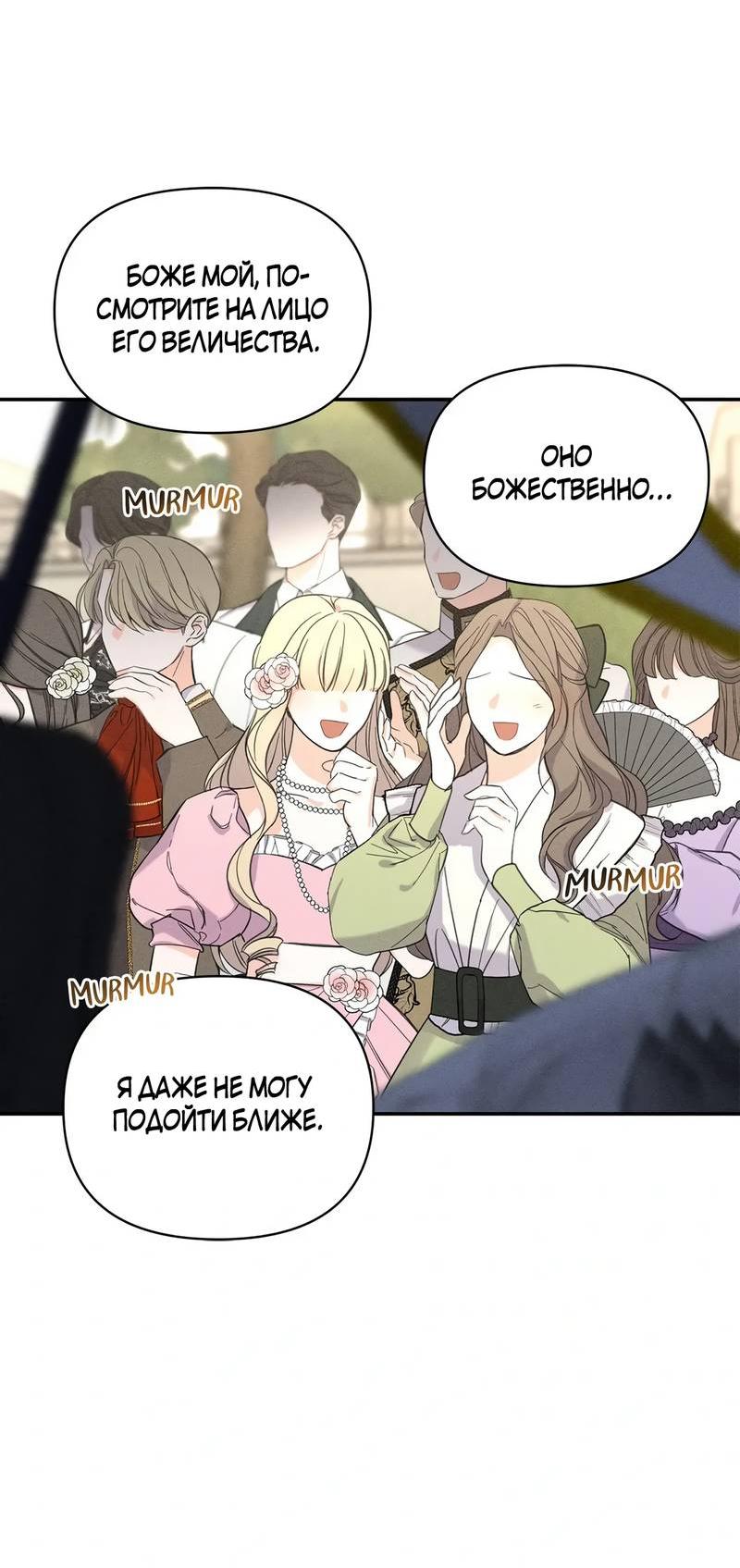 Манга Не будьте напрасно вежливы - Глава 57 Страница 19