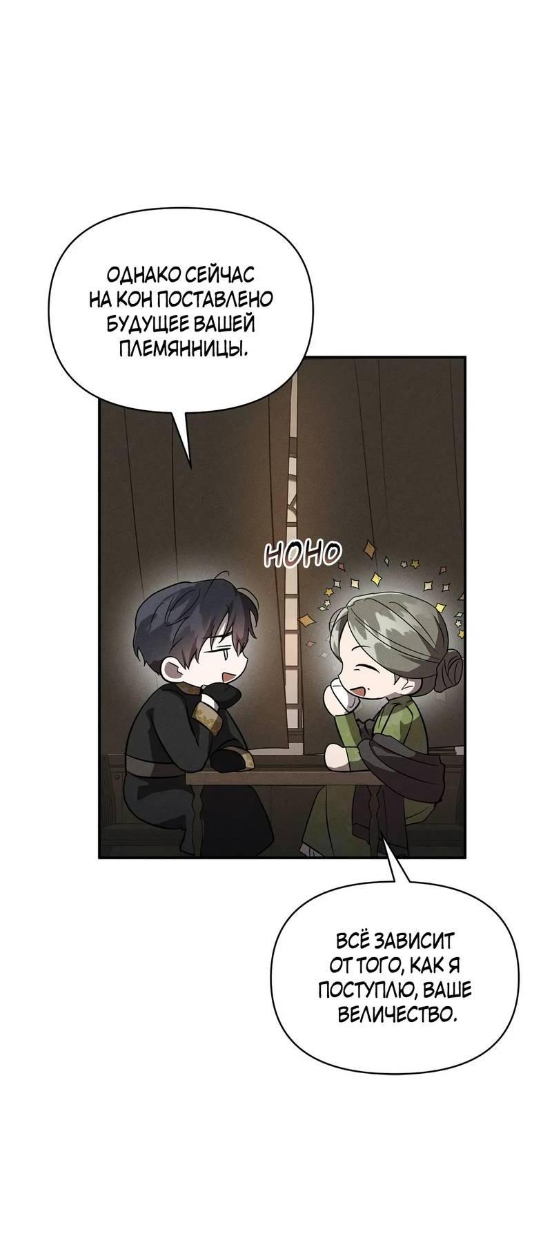 Манга Не будьте напрасно вежливы - Глава 57 Страница 9