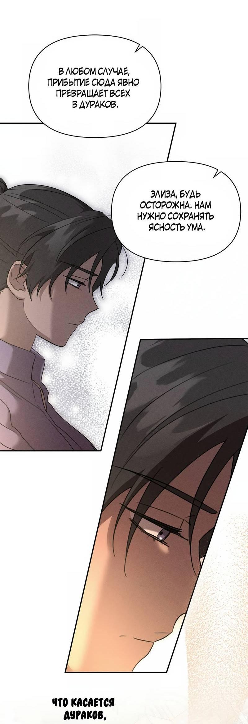 Манга Не будьте напрасно вежливы - Глава 56 Страница 6