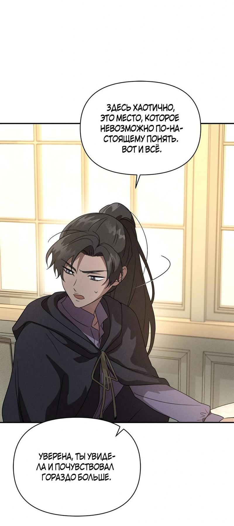 Манга Не будьте напрасно вежливы - Глава 56 Страница 37