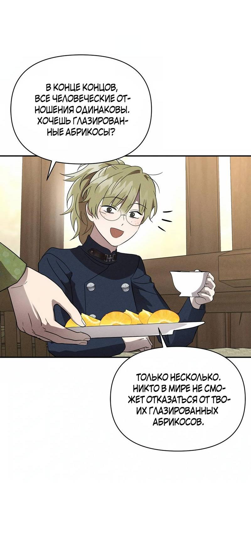 Манга Не будьте напрасно вежливы - Глава 56 Страница 21