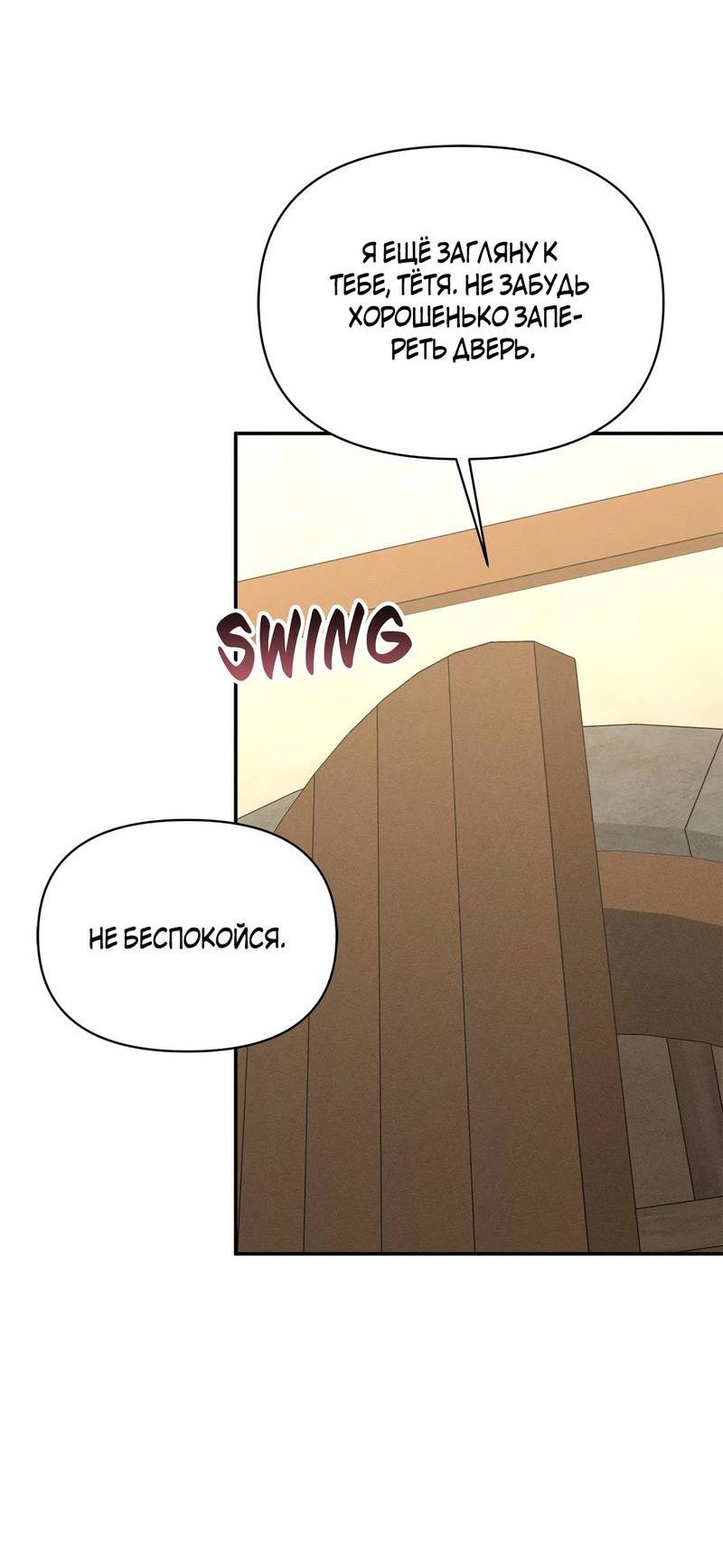 Манга Не будьте напрасно вежливы - Глава 56 Страница 25