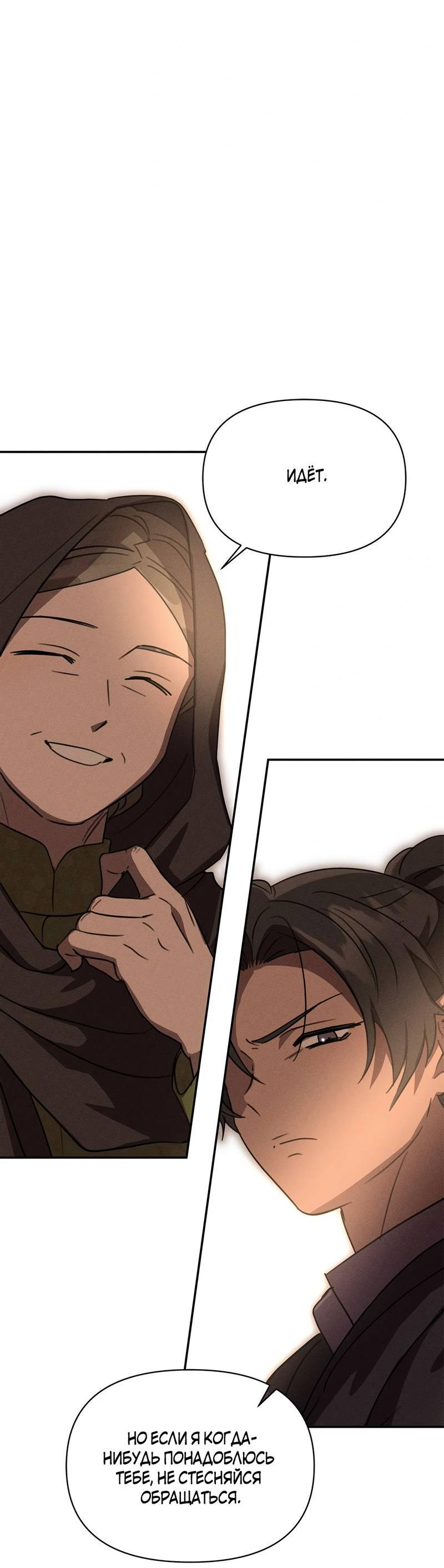 Манга Не будьте напрасно вежливы - Глава 56 Страница 50