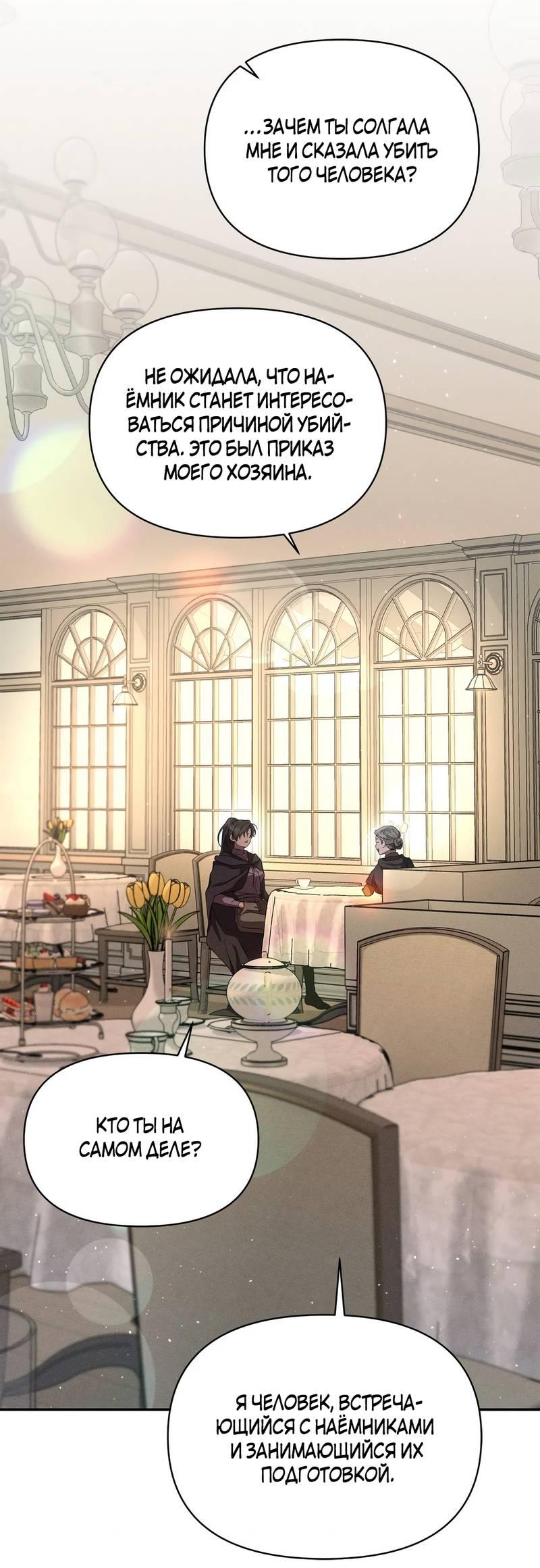 Манга Не будьте напрасно вежливы - Глава 56 Страница 47