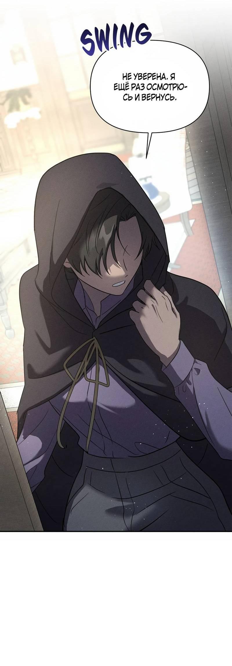 Манга Не будьте напрасно вежливы - Глава 56 Страница 8