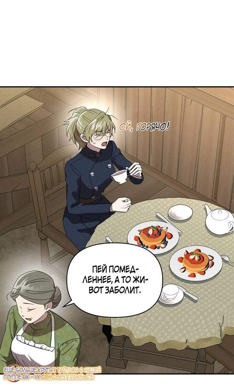 Манга Не будьте напрасно вежливы - Глава 56 Страница 18