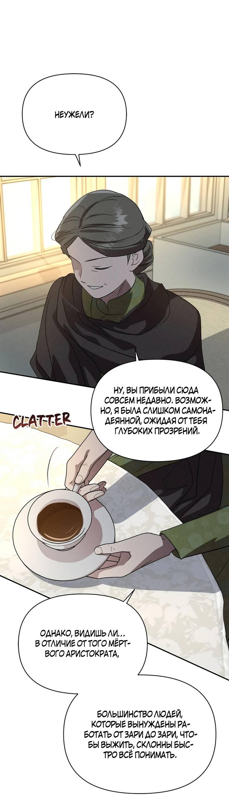 Манга Не будьте напрасно вежливы - Глава 56 Страница 39