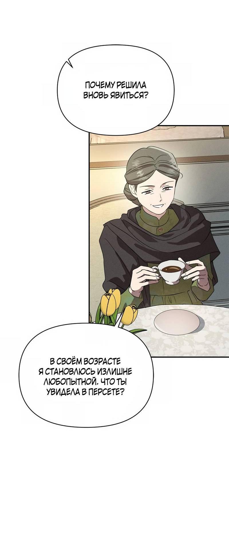 Манга Не будьте напрасно вежливы - Глава 56 Страница 34