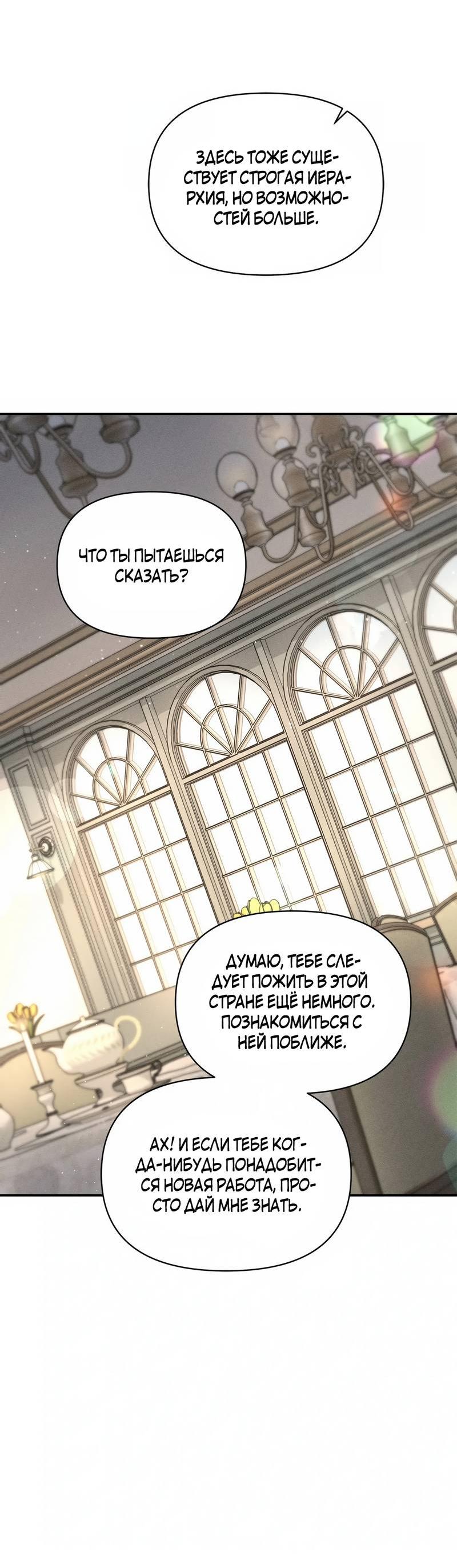 Манга Не будьте напрасно вежливы - Глава 56 Страница 42