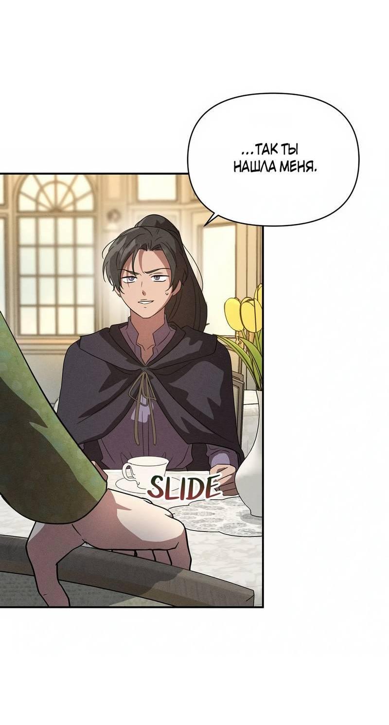 Манга Не будьте напрасно вежливы - Глава 56 Страница 33