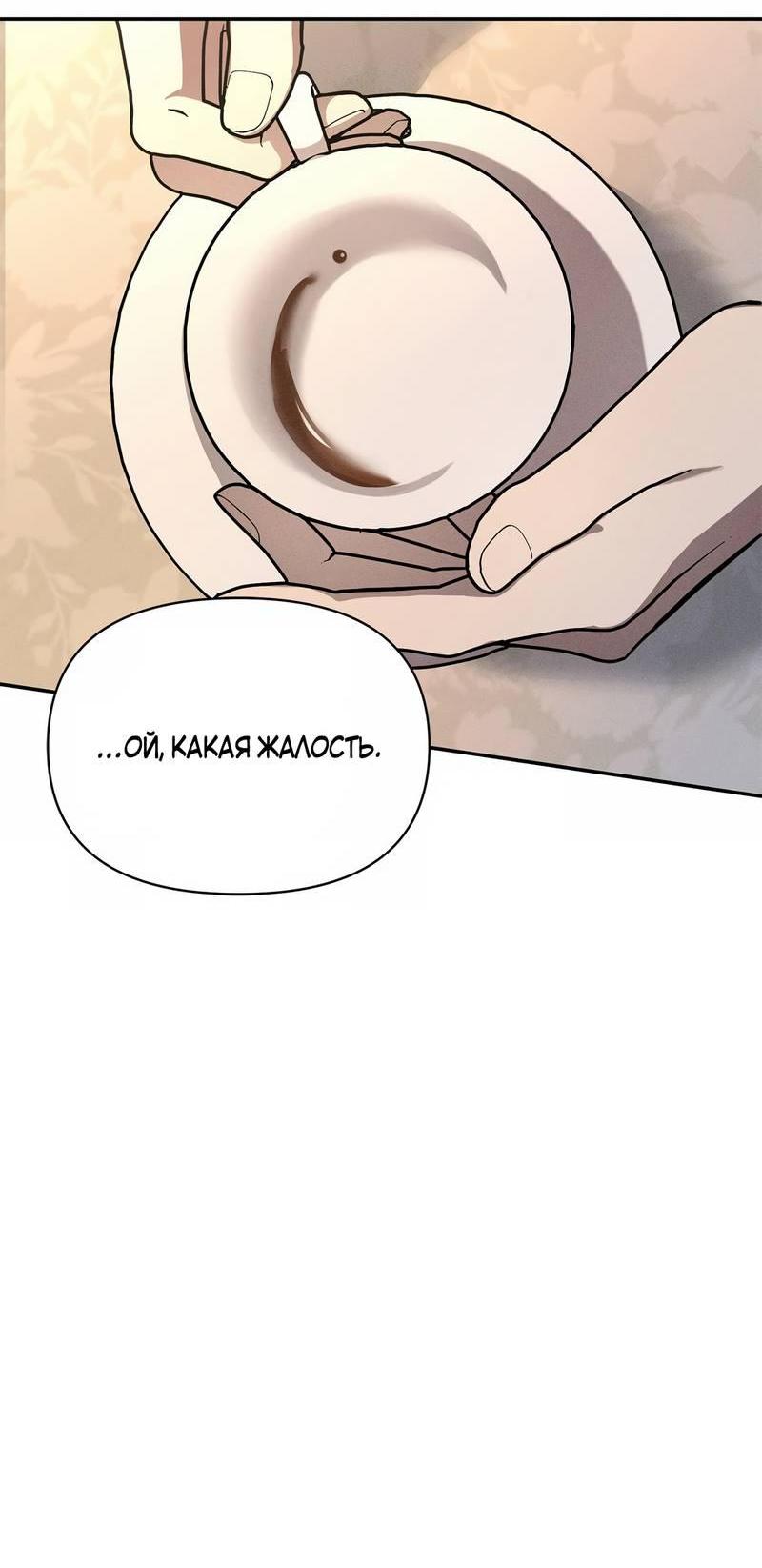 Манга Не будьте напрасно вежливы - Глава 56 Страница 53