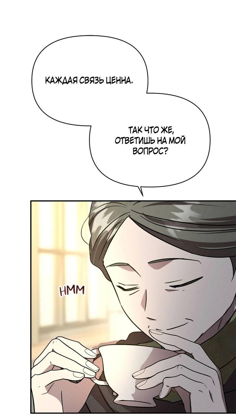 Манга Не будьте напрасно вежливы - Глава 56 Страница 36