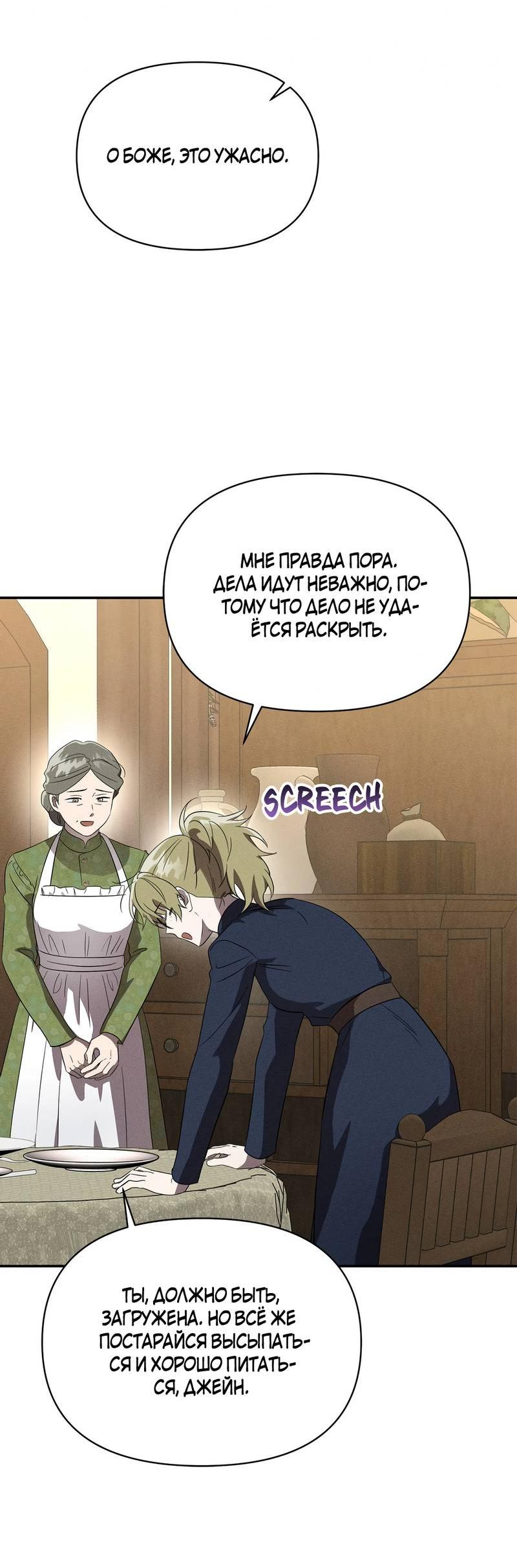 Манга Не будьте напрасно вежливы - Глава 56 Страница 24