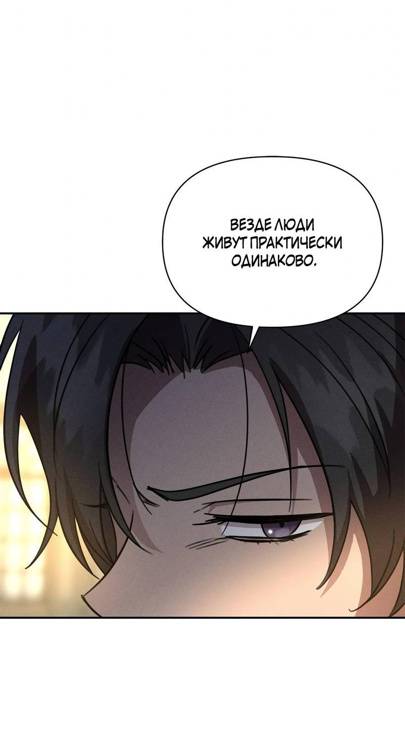 Манга Не будьте напрасно вежливы - Глава 56 Страница 38