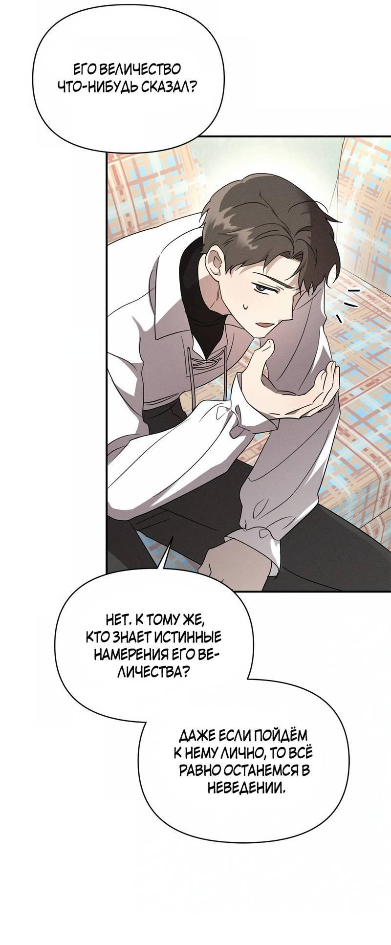 Манга Не будьте напрасно вежливы - Глава 56 Страница 5