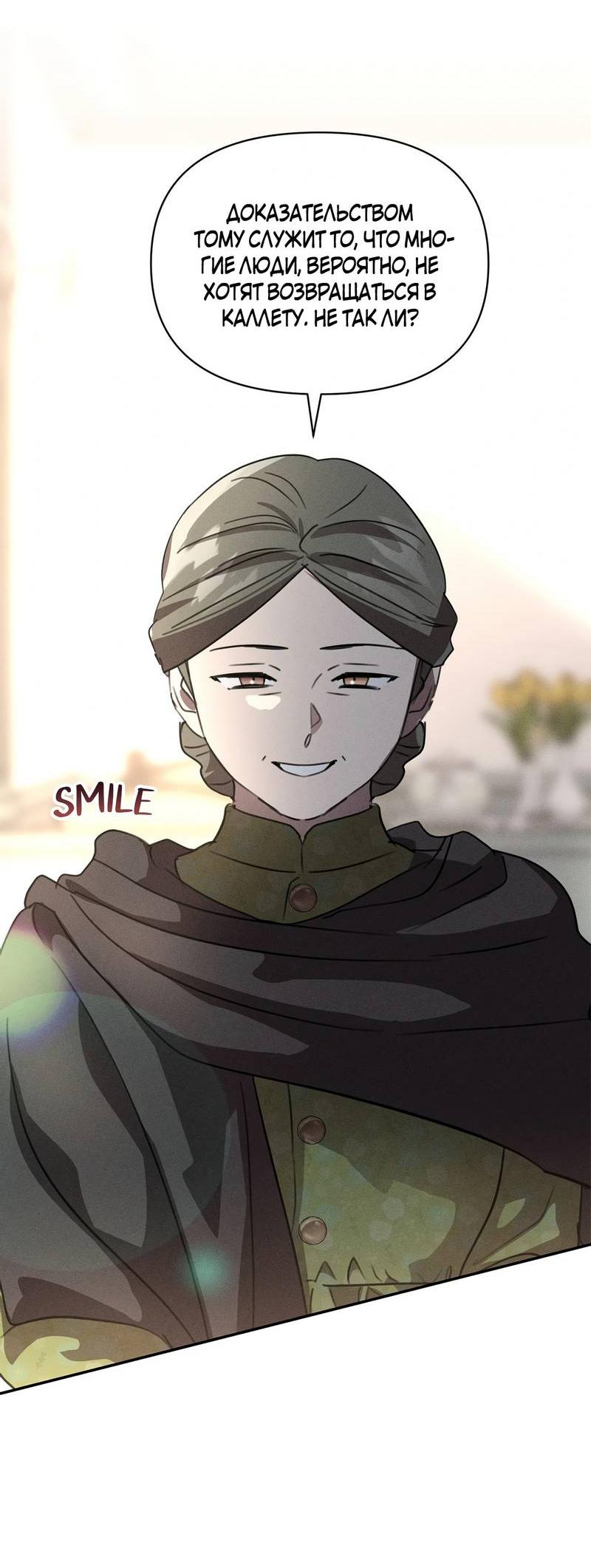 Манга Не будьте напрасно вежливы - Глава 56 Страница 40