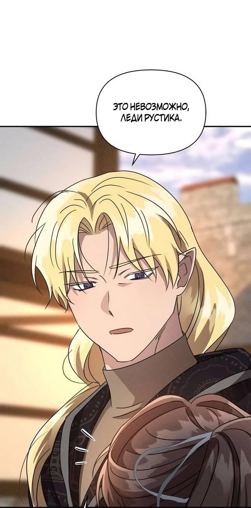 Манга Не будьте напрасно вежливы - Глава 60 Страница 23