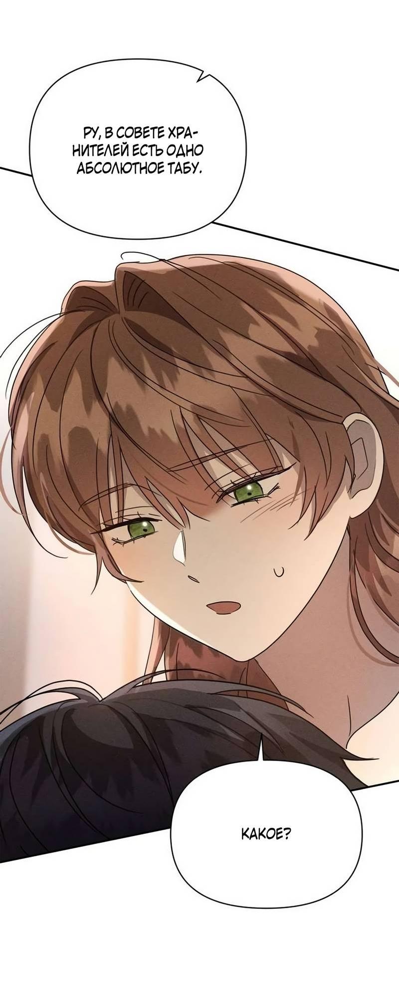Манга Не будьте напрасно вежливы - Глава 60 Страница 50