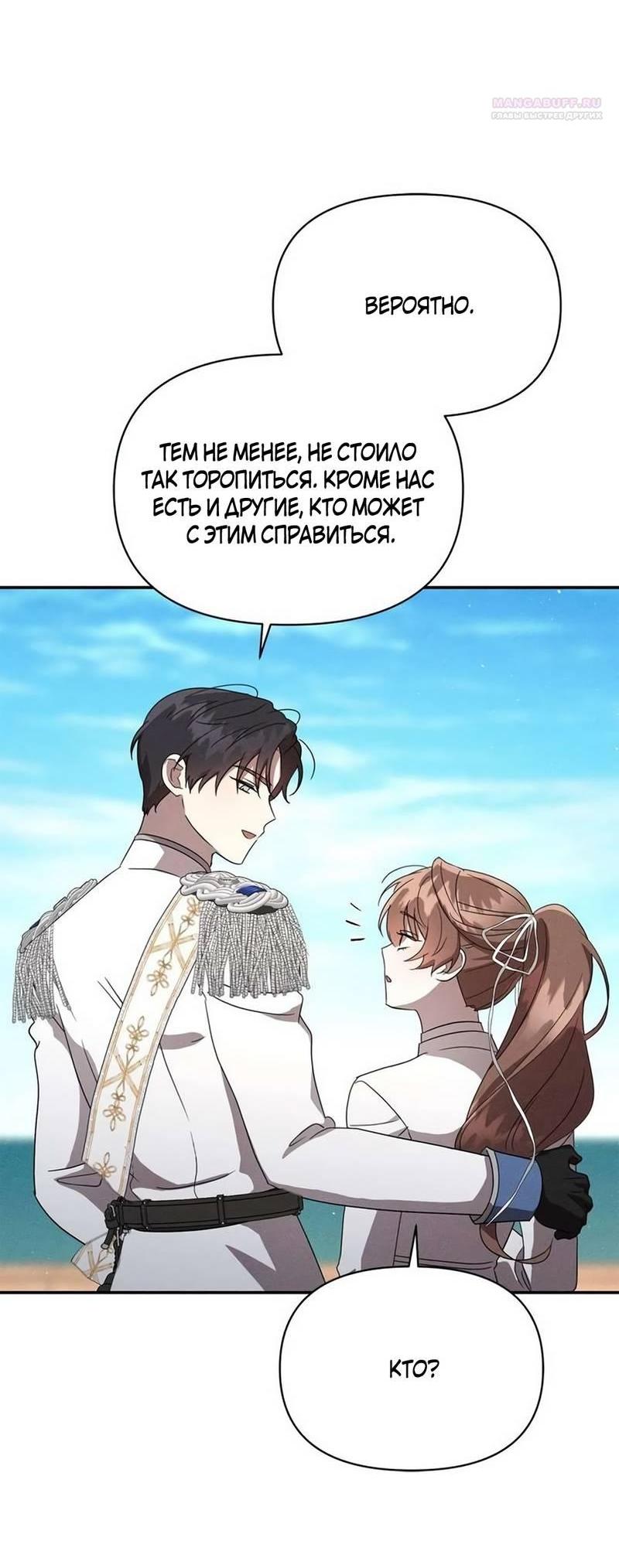 Манга Не будьте напрасно вежливы - Глава 60 Страница 9