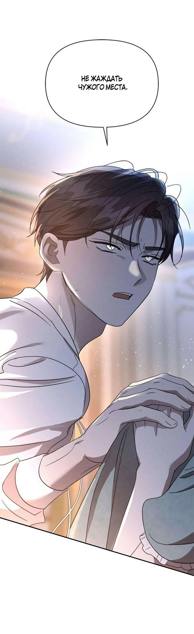 Манга Не будьте напрасно вежливы - Глава 60 Страница 52