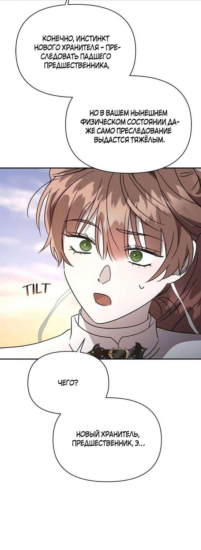 Манга Не будьте напрасно вежливы - Глава 60 Страница 24