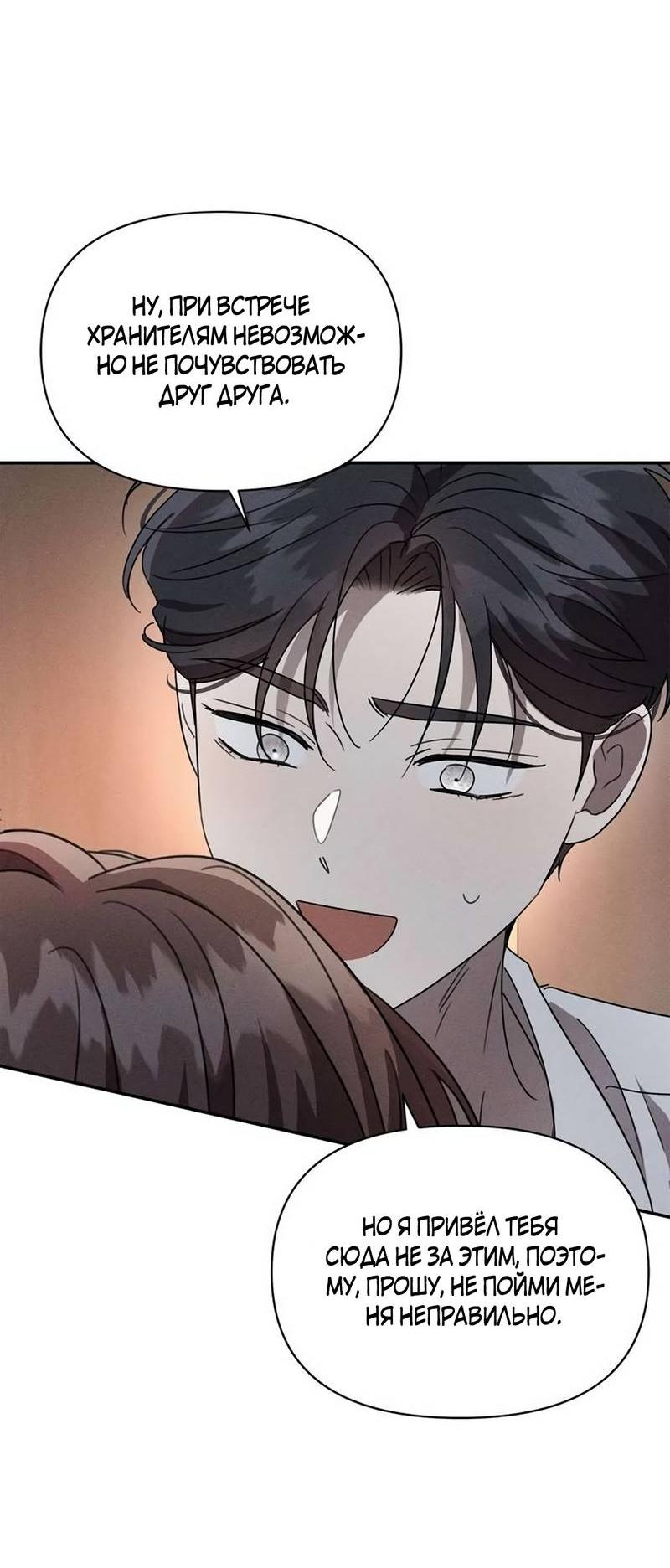 Манга Не будьте напрасно вежливы - Глава 60 Страница 64