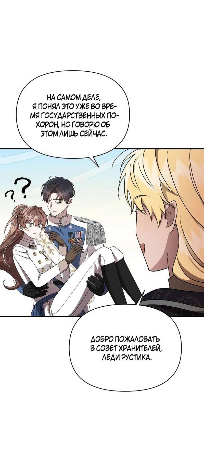 Манга Не будьте напрасно вежливы - Глава 60 Страница 27