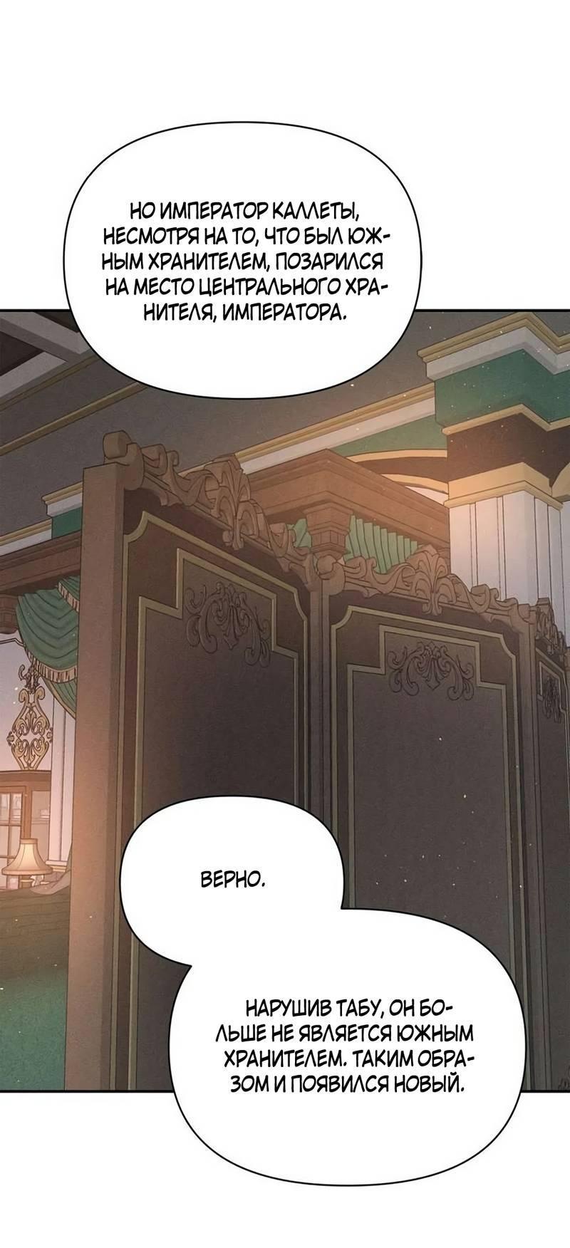 Манга Не будьте напрасно вежливы - Глава 60 Страница 53