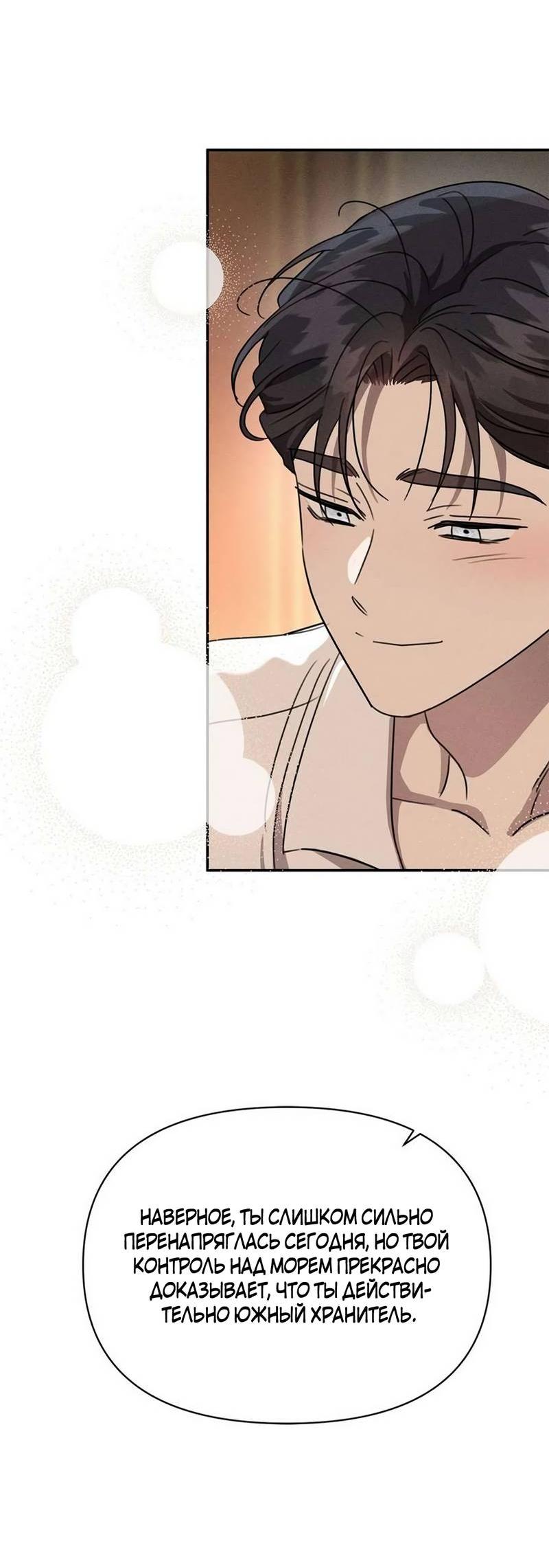 Манга Не будьте напрасно вежливы - Глава 60 Страница 61